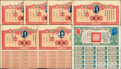 國(guó)債7枚，詳分：國(guó)民政府財(cái)政部民國(guó)十七年金融長(zhǎng)期公債票拾圓6枚、民國(guó)二十五年統(tǒng)一公債丙種債票千圓1枚，均附帶有息票，八至八五成新