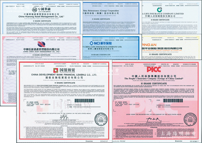 2015至2020年中國各大保險與金融公司股票共8種，詳分：中國人壽保險、中國平安保險（集團）、新華人壽保險、中國人民保險集團、中國再保險（集團）、中國華融資產管理、中國信達資產管理、國銀金融租賃股份有限公司，面額均為1股，屬大陸在香港上市H股，內有水印，全新