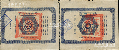 民國二十四年（1935年）南海縣政府臨時地稅預借券毫洋叁毫共2枚連號，由縣長李海云署名，且蓋“南海縣政府印”官印，屬地方債券之性質，少見，八成新