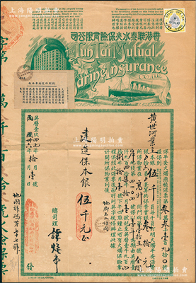 1947年香港聯泰水火保險有限公司·保平安火燭燕梳保票（即保險單），由廣州高升街黃世河氏投保建造保本銀伍千元，少見且形制美觀，近八成新
