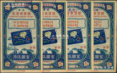 民國三十七年（1948年）逆產鉆寶義賣券第一期金圓伍角共4枚，由中央信托局主辦、中央儲蓄會發行，屬老上海彩票，圖案美觀，九成新
