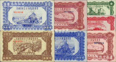 1958年甘肅省社會主義建設集資券壹圓、伍圓、拾圓7位大號碼券、拾圓8位小號碼券、深色版伍拾圓、淺色版伍拾圓、壹佰圓共7枚不同大全套，其中伍拾圓和壹佰圓券存世極為罕見，源于著名藏家出品，八五至全新