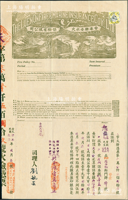 1947年香港聯安水火保險有限公司火險保單1份，由廣州市靖海路之恕益商號投保港幣壹萬員，大型且圖案美觀，八成新