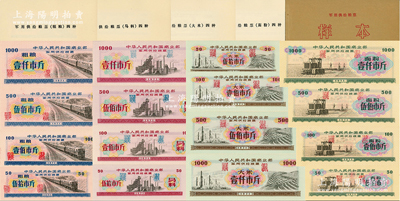 1972年中華人民共和國商業部《軍用供給糧票樣本》1冊共16種，內含：軍用供給糧票1971年粗糧壹仟市斤、伍佰市斤、壹佰市斤、伍拾市斤4全，面粉壹仟市斤、伍佰市斤、壹佰市斤、伍拾市斤4全，大米壹仟市斤、伍佰市斤、壹佰市斤、伍拾市斤4全，馬料壹仟市斤、伍佰市斤、壹佰市斤、伍拾市斤4全；九八成新