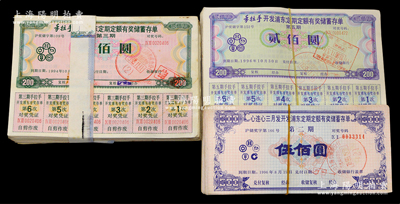 1994至1996年（上海）開發浦東有獎存單一組共259枚，內含：手拉手開發浦東定期定額有獎儲蓄存單1994年（第三期）貳佰圓99枚、1996年（第五期）貳佰圓95枚，心連心三月發開發浦東定期定額有獎儲蓄存單1996年（第二期）伍佰圓65枚，整體品相甚佳，敬請預覽