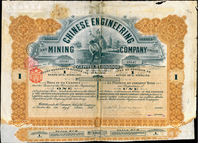 1912年英商開平礦務局股票，棕黃色1股計1英鎊，內有水印；清代洋務運動最著名的煤礦公司，至庚子事變時遭英商侵占，歷史背景豐富；少見，七五成新