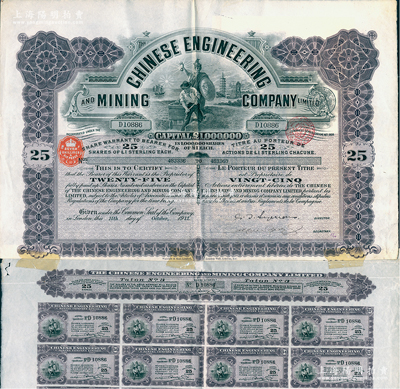 1912年英商開平礦務局股票，紫色25股計25英鎊，內有水印；清代洋務運動最著名的煤礦公司，至庚子事變時遭英商侵占，歷史背景豐富；此大面額股票存世較為少見，且附帶息票，近八成新