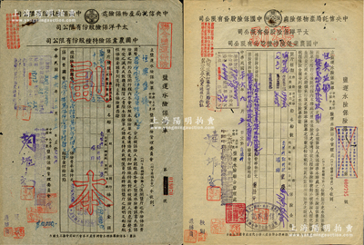 民國卅六年（1947年）“鹽運水險保險單”共2張不同，均由“中央信托局產物保險處·中國保險股份有限公司·太平洋保險股份有限公司·中國農業保險特種股份有限公司聯合管理處”四家聯合發行，從自流井運鹽至重慶；此種鹽斤保單存世頗為稀見，八成新（另附：民國時期宴請之“知單”（即請柬）1份）