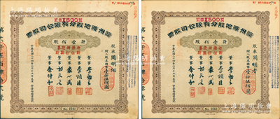 民國二十四年（1935年）灤州礦地股分有限公司股票共2枚連號，均為壹佰股計國幣壹仟伍佰圓，又加蓋“憑換新股票計伍拾萬股”，上有董事袁心武（袁世凱第六子）等簽名；中國著名煤礦企業老股票，少見，八成新