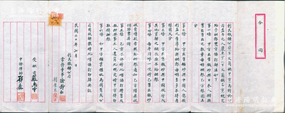 民國二十年（1931年）利民鐵鑛公司“合同”1份，乃該公司與嚴惠宇（曾任劉鴻生企業華東煤礦公司董事長，其前身為徐州賈汪煤礦）所訂立酬報合同，內容頗為豐富，保存甚佳，敬請預覽