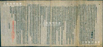 清代（1905年）“安徽全省鐵路招股章程十條并序”1份，由李鴻章之子李經方敬啟，內中開列緣由、招股章程十條、鐵路招股方案等，并言明刊印股票40萬張，每股上海規元十兩等情，內容極為詳盡；時光緒三十一年商辦安徽全省鐵路有限公司在京成立，推舉李經方為安徽鐵路督辦，在上海展開招股事宜；此章程歷史意義重大，堪稱難得精品，保存甚佳，敬請預覽