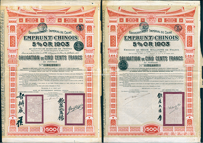 大清帝國政府對外發行汴洛（開封至洛陽）鐵路公債1905年500法郎、1907年500法郎共2種全套，其上分別有欽差大臣楊(兆鋆)和督辦盛(宣懷)、欽差大臣李(盛鐸)簽名及官印；海外藏家出品，八成新