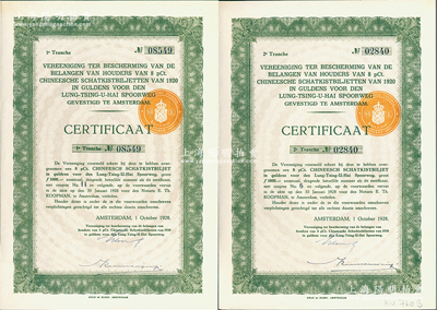 1928年隴秦豫海鐵路荷蘭債權憑證一套共2枚，分別為第一期（號碼No.08549）和第二期（號碼No.02840），當時由于中國政府違約，停止支付1920年和1923年發行的荷蘭隴秦豫海鐵路債券，荷蘭債權團針對違約債券發行了專門的債券憑證，少見，九成新