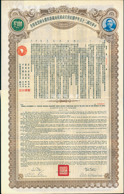 民國(guó)二十五年中國(guó)政府完成滬杭甬鐵路陸厘金鎊借款債券100英鎊，八五成新
