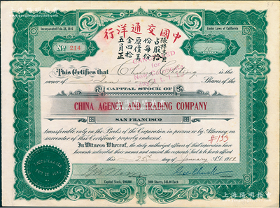 1919年中國(guó)交通洋行股票，面額拾股（每股45美金），屬?gòu)V東華僑在美國(guó)加州之航運(yùn)企業(yè)；少見(jiàn)，有水印，八五成新