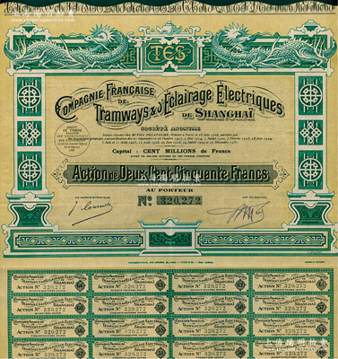 1931年上海法商電車電燈公司股票，面額2500法郎，有水印，附帶有息票，少見(jiàn)，八五成新