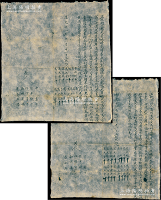 道光十一年（1831年）“立執照約”和“立?約”共2份一套，其中：①“立執照約”事為“高剛、高大景等16人在本縣開設牲畜店，公請李義剛經營店事，公集19股”等情；②“立?約”事為以上各股東“今欠李義剛名下錢本叁百伍拾千文，按月貳分行息，十月為滿”等情；此套傳統式股份合同，內容頗為特殊，保存較佳，敬請預覽