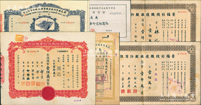 紡織業老股票等6種，詳分：1925年通惠實業股分有限公司息單壹股；1948年新光標準內衣染織整理廠股票伍萬股；1948年景福衫襪織造廠股票壹佰萬股2枚；1948年永安紡織公司股票壹拾萬股；1958年公私合營永安棉紡織印染廠總管理處股份憑證32200元；七五至九成新