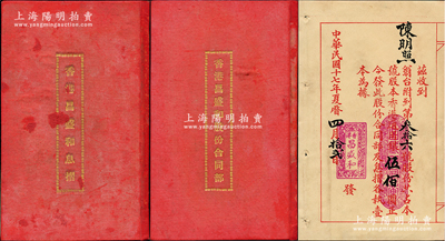 民國十七年（1928年）“香港昌盛和股份合同簿”和“香港昌盛和息摺”共2冊全套，由陳明照翁占股本香港通用銀伍佰圓，該號在香港專做參茸生藥批發零沽生意，共集股本銀10萬3千元，并創置文咸東街44號全樓一間為營業地，內中詳列緣由、規條等，內容極為詳盡；保存尚佳，敬請預覽