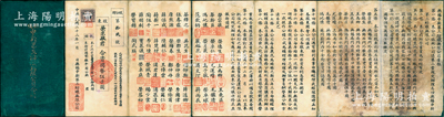 民國二十二年（1933年）無錫申新第三紡織無限公司合同（即股份折）一冊，由發起人兼創辦股東榮宗敬合資國幣伍千圓，面額巨大；內中記錄公司資本為國幣500萬元，且有榮宗敬、榮德生等所有股東住所及股份、公約等詳細章程，形制較為特別；此股份折為“第拾玖號”，源于榮氏家族之遺存，罕見，七成新
