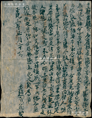 明代正統(tǒng)三年（1438年）徽州府傳統(tǒng)“賣地文契”1份，事為“十二都李趙成今有祖產(chǎn)山地伍畝，盡數(shù)立契賣與同都人胡承洪名下為業(yè)，當日面議時價銀貳兩，如悔者罰價錢一半”等情，鈐有官印四處；此種明代田產(chǎn)轉(zhuǎn)讓文契，存世頗為稀見，保存較佳，敬請預覽