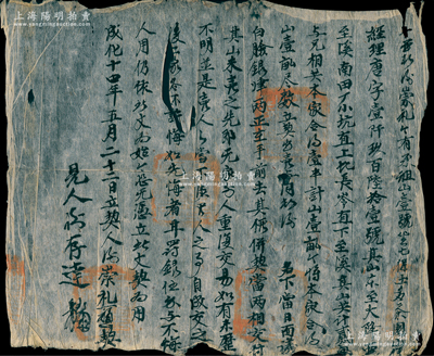 明代成化十四年（1478年）徽州府傳統(tǒng)“賣茶園山文契”1份，事為“十五都崇禮氏今有承祖茶園山山地壹畝，盡數(shù)立契出賣，當日面議白臉銀肆兩，自成交之后不許悔，如先悔者罰銀伍錢”等情，鈐有官印六處；此種明代出讓“茶園”之文契（其售價要比普通山地貴許多），或?qū)偈滓姡跏请y得，保存完整，中有小裂，敬請預覽