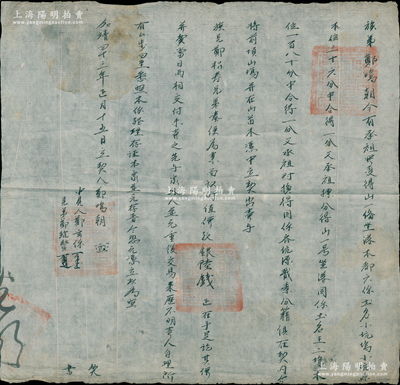 明代加靖（即嘉靖）四十三年（1564年）徽州府傳統(tǒng)“賣地文契”1份，事為“族弟鄭鳴朝今有承祖山地，立契賣與族兄鄭松壽為業(yè)，面議時值價紋銀陸錢”等情，鈐有官印四處；此種明代田產(chǎn)轉(zhuǎn)讓文契，存世頗為稀見，保存較佳，敬請預覽