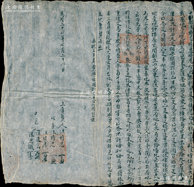 明代萬歷二十四年（1596年）徽州府傳統(tǒng)“賣地文契”1份，事為“十四都汪時忠、時思、時應今因無錢用度，自情愿將承祖基地壹塊及樓房貳間，憑中盡數(shù)立契出賣與族叔公汪道高名下為業(yè)，面議時值價紋銀貳拾貳兩捌錢”等情，鈐有官印四處；此種明代地產(chǎn)轉(zhuǎn)讓文契，存世頗為稀見，保存較佳，敬請預覽