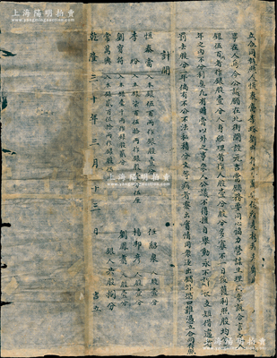 乾隆三十年（1765年）山西“元吉當鋪”股份合同一份，事為“恒泰當、李玢、劉寶符等7人公益在北街開設元吉當鋪”，內(nèi)分“恒泰當入本銀500兩作銀股壹分、李玢入本銀750兩作銀股壹分五厘、劉寶符入本銀1000兩作銀股貳分、常萬興入本銀250兩作銀股伍厘，任紹泉、楊邦彥、劉鳳翥各作人股壹分”，且訂明公議條規(guī)等情；人力股，乃傳統(tǒng)商業(yè)之激勵制度，當商號獲利后，財東按銀股分紅，店夥按力股分