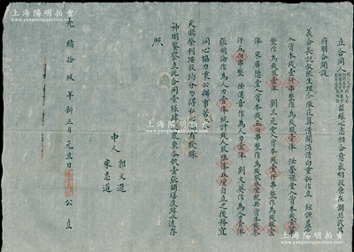 光緒拾玖年（1893年）湖北武昌府“義合長記”帳莊（即放貸之錢業(yè)）入股合同一份，事為“鈕謙益堂、任榮祿堂、劉三元堂、宋廣德堂等7人因意氣相投，在湖北武昌府朋合開設義合長放帳生理”，由“鈕謙益堂、任榮祿堂、劉三元堂各入資本錢壹仟串作為錢股壹俸、宋廣德堂入資本錢五伯串作為錢俸五厘”，另有“任漢章、劉文英、張明倫各作人力壹俸，日后天賜榮利，按股均分”等情；此種傳統(tǒng)帳莊之股份合同存世頗