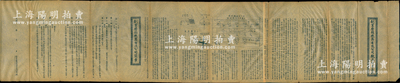民國年（山西汾陽）“創業磨面機器有限公司征求股東通啟”和“創業磨面機器有限公司簡章”一份，拉開長達1米多，上印有詳盡說明、章程及磨機圖案等；此種形式招股書極為少見，且富歷史之研究與收藏價值，保存較佳，敬請預覽