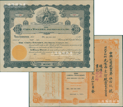 1921年（北美洲舊金山）中興有限公司股票，面額壹拾股（每股美金壹百圓），由創辦人兼總理周崧（旅美廣東中山籍僑領）等簽名發行；華僑老股票之罕見品，形制美觀，且屬首度公諸于陽明，八成新，敬請預覽和珍視