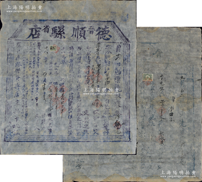 民國時期山西特大型“騾票”（即腳力單）共2張，內含：1924年“大順騾店”騾票、1929年“德順騾店”騾票各1張，均為攬到李先生名下架商壹承從太原送至黎城縣，分別收取大洋15元5角和19元半；此種腳力行（騾戶）之運貨憑證，具有運輸保險單之性質；腳力行與鏢局有類同之屬性，代客長途跋涉運送貨物，并承擔保險賠償之責任，可視為現代保險之鼻祖；如此大型者頗為難得，八成新，值得重視