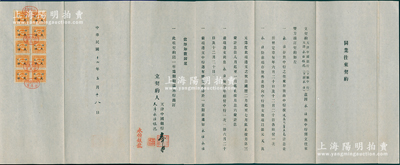 民國十九年（1930年）天津中國銀行“同業往來契約”一份，事為天津永恒銀號與天津中國銀行訂立同業往來契約，約定永恒之存款按週息2.5厘計息，同意永恒之透支款項額度為銀元2萬元等情，由天津中行經理卞壽孫親筆簽名；此種金融業契約存世少見，且頗富史料研究價值，八五成新
