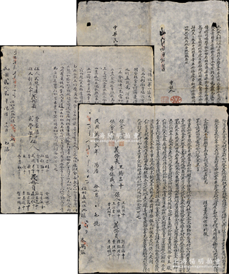 民國時期山西汾陽縣股份合同等共3份，詳分：①1929年“慶和昌糧麪鋪”合同，事為“李福慶堂、慶和昌記于1926年合資開設糧麪生理，因本年秋標糧價漲落不定，以致賠累甚鉅，實虧大洋2萬余元，經邀請商會、東團局見證，李福慶堂退股了結”等情；②1933年汾陽縣第一區文候村“義務會”合約共2份，事為“維護本村公共利益起見組織義務會，由村公所安排巡夫晝夜巡視夏秋田禾，以免不法之徒偷盜”等情