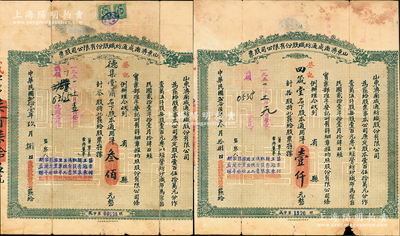 山東濟南成通紡織股份有限公司股票2種，詳分：1932年叁股計通用洋叁佰元，1937年拾股計通用洋壹仟元，屬山東著名之民族工業，七成新