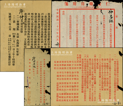 民國廿三年（1934年）臺山“仁安藥房銀業部貯戶處理付款辦法”傳單1張，另附1933至1934年仁安藥房致股東廖仲昌公函3則，保存尚佳，敬請預覽