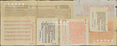 民國廿三年（1934年）臺山仁安藥房產業保管委員會相關文獻1組共7件，內含：召集存戶會議錄、存戶代表權者名單、致股東公函、致存戶公函、競投產業通知函、產業投充簡章、招投產業底價表各1份，內容豐富，保存較佳，值得細覽