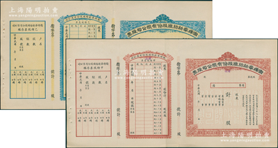 民國年（1933-）衛(wèi)輝華新紡織股份有限公司股票共2枚不同，分別為紅色甲種改特種和藍(lán)色乙種，均未填用，附帶有息單和存根；該公司為著名之民族企業(yè)，由北洋政府財(cái)政總長周學(xué)熙氏所創(chuàng)辦；九成新