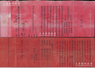 民國時(shí)期山西澤州大陽鎮(zhèn)（歷史名鎮(zhèn)，素有“三晉第一鎮(zhèn)”之稱）紅紙股份合同共2份不同，詳分：①1942年“公盛和”合同1份，內(nèi)有史家棟、牛瑞國等4人各出資本洋1000元，在大陽鎮(zhèn)西門口開設(shè)雜貨鋪，內(nèi)中言明公議約定等情；②1943年“集義昶雜貨鋪”合同1份，內(nèi)有德泰堂、俊秀堂等9人共集股本洋22000元作11股，內(nèi)中詳錄出資狀況及公議約定等情；內(nèi)容豐富，保存較佳，敬請(qǐng)預(yù)覽