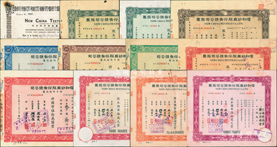 上海信和紗廠老股票共12種不同，詳分：1941年英商版500股，1943年綠色貳佰伍拾股、褐色壹百股、紅色伍百股，1947年綠色壹仟伍佰玖拾股、紅色伍仟股、增資股款收據(jù)藍(lán)色叁仟股、棕色伍仟股、綠色壹萬股、紅色伍萬股，1948年桔色柒仟陸佰肆拾股、紫紅伍萬股，其中1枚股東為新華銀行，八至九成新