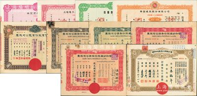老股票10枚，詳分：信和紗廠股票1943年綠色陸拾股、棕色壹百股、紅色伍百股、1947年伍百股，其中2張股東分別為久安銀行和匯豐銀行；1944年合益實(shí)業(yè)股份有限公司股票伍佰股改貳佰伍拾股；1945年中和地產(chǎn)股份有限公司股票伍佰股；1998至2000年臺(tái)灣佶優(yōu)股份有限公司、立隆電子工業(yè)股份有限公司、世堃塑膠股份有限公司、華固建設(shè)股份有限公司股票樣張4種；七成至全新