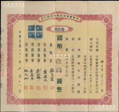 民國三十二年（1943年）中華實業信托股份有限公司股票，壹百股計國幣壹萬圓，其股東為四川美豐銀行，而票上公司董事長為上海灘大亨杜月笙氏，常務董事有錢新之（著名銀行家）、劉航琛（四川金融業巨子）、金潤庠（浙江鎮海籍，中國近代煙草工業先驅）等；重慶金融業老股票之罕見品，八成新