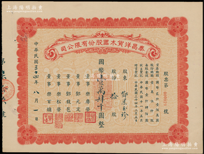 民國三十四年（1945年）泰昌洋貨木器股份有限公司股票，拾股計國幣壹萬肆千圓，老上海著名寧波幫企業，由鄞縣樂氏家族所創辦，以專營西式家具而馳名上海灘，極富歷史內涵；九成新