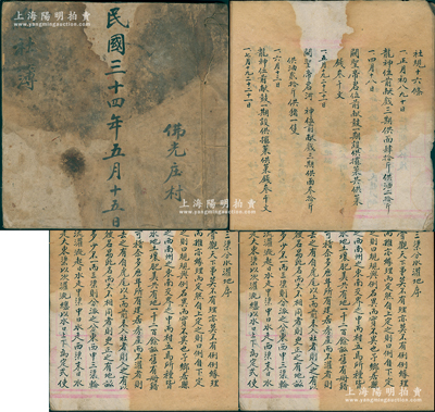 民國三十四年（1945年）山西五臺山《佛光庒村總社簿》一厚冊，內中詳列地畝、社股、社規等情，其社規16條列出全年敬奉龍神、關帝、玉皇大帝等諸神之日期及貢品、社戲要求，又列明公議三渠分水灌地章程，最后詳列各村民之田畝狀況；此佛光庒村以“神道教”立村，公議按地立社，每股輪流經理，以慰民情，以酬神恩，內容極為有趣，堪稱中國傳統社股之別致佳品；保存尚佳，敬請預覽和重視