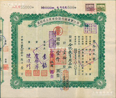 民國叁拾柒年（1948年）浙江實業銀行股份有限公司股票，壹拾股計國幣壹仟圓（改值為金圓伍佰圓，后又改值人民幣35000元），票上由董事長李銘（江浙財閥代表人物，著名銀行家）、董事盧學溥（交通銀行董事長）、陳選珍（即總經理陳朵如）等簽名；該行乃民國最著名之商業銀行，與浙江興業銀行、上海商業儲蓄銀行合稱“南三行”，在近代金融史上地位超凡；中國銀行業老股票之名譽品，八成新