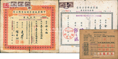 中國著名煙草業(yè)股票等3種，詳分：1951年中國華成煙草股份有限公司股款收據(jù)，3074股計人民幣3074萬元；1956年公私合營華成煙廠股份臨時執(zhí)據(jù)，27590股計27590元，票上經(jīng)理陳楚湘時稱“卷煙大王”；另附1963年上海新建電子儀器廠定息卡1張，均屬股東俞友梅氏所執(zhí)有；七至八成新
