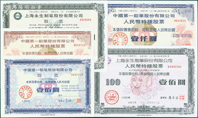 1992年上海上市公司股票5種，詳分：中國第一鉛筆公司股票10股、特種股票10股、100股；上海永生制筆公司股票10股、特種股票10股；全新