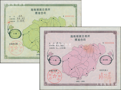 1992至1993年海南期貨交易所標(biāo)準(zhǔn)合約共2張不同，分別為綠色版和紫紅色版，其上交易品種均為西瓜，少見，九成新
