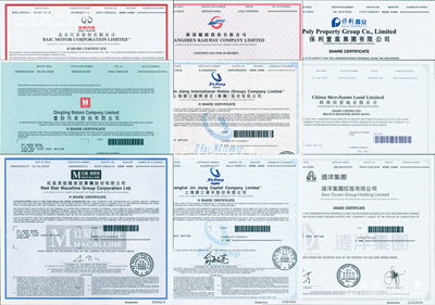 2020年香港上市之中國著名企業(yè)股票9種，詳分：保利置業(yè)集團、招商局置地、遠洋集團、廣深鐵路、上海錦江國際酒店（集團）、上海錦江資本、北京汽車、慶鈴汽車、紅星美凱龍家居集團，面額均為1股，內(nèi)有水印，九八成新